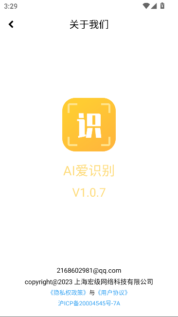 ai爱识别app安卓版截图5