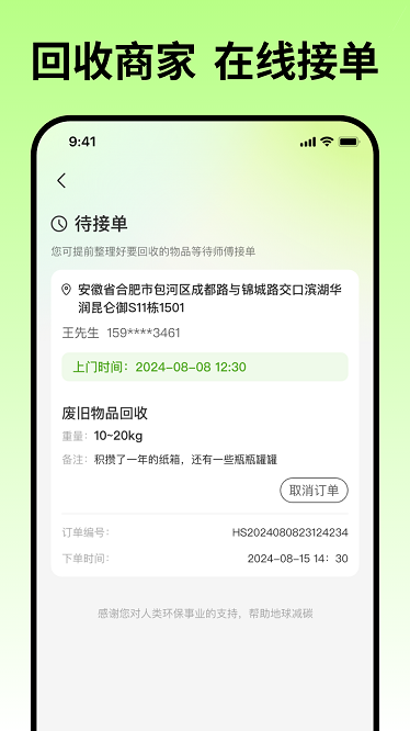 小黄鹂官方版截图2