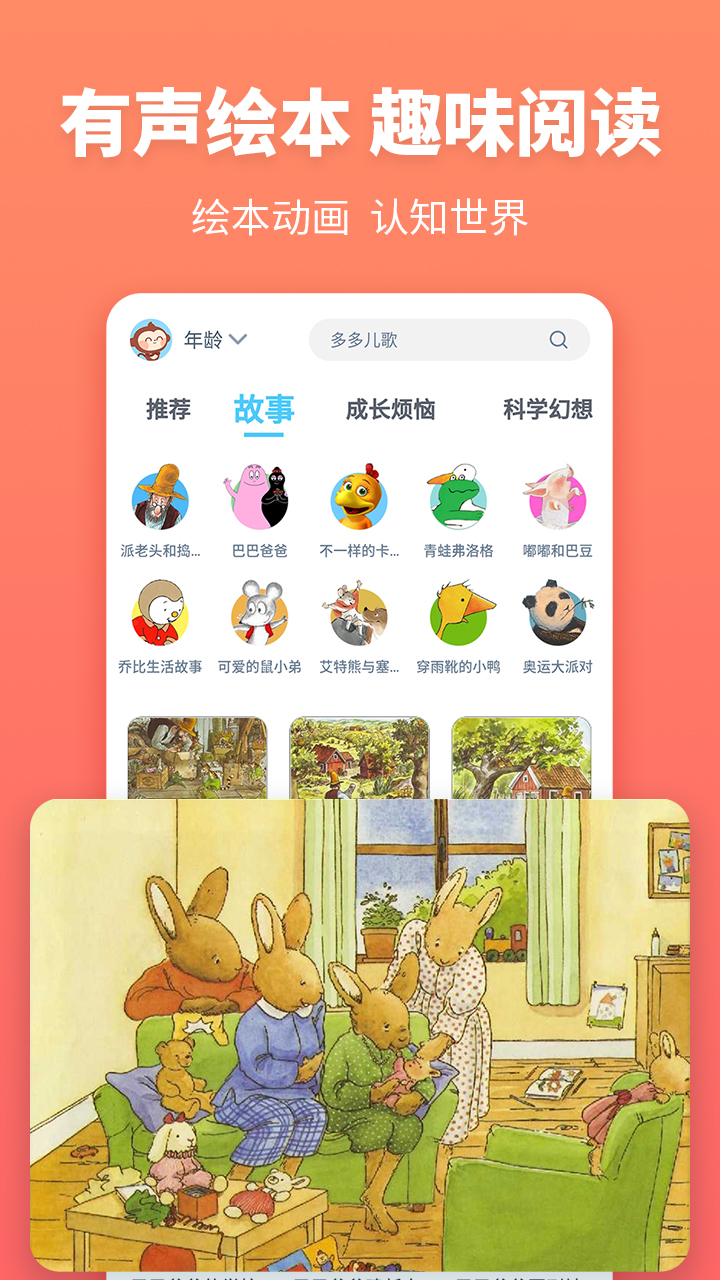 故事多多app手机最新版截图3