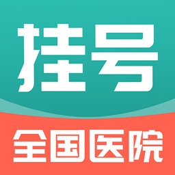 全国医院挂号网上预约appv1.4.1
