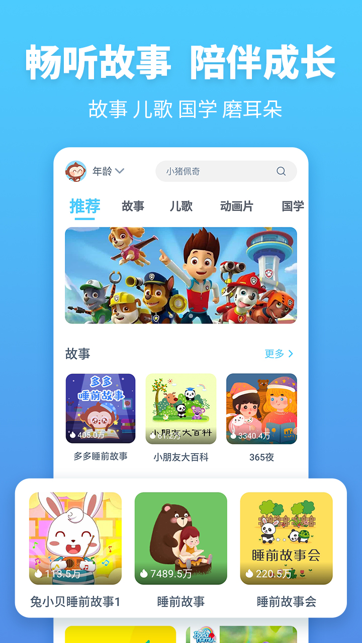 故事多多app手机最新版截图4