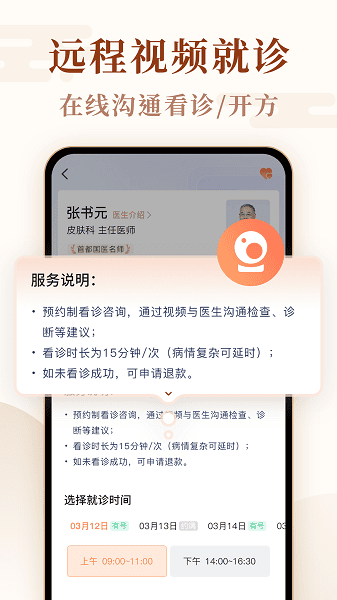 全国医院挂号网上预约app截图1