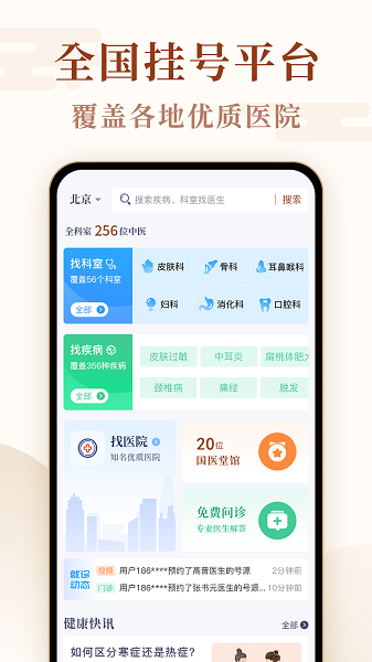 全国医院挂号网上预约app截图2
