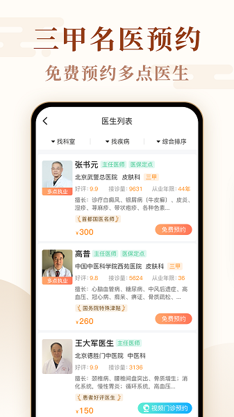 全国医院挂号网上预约app截图3