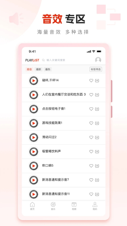 playlist素材app手机版截图1