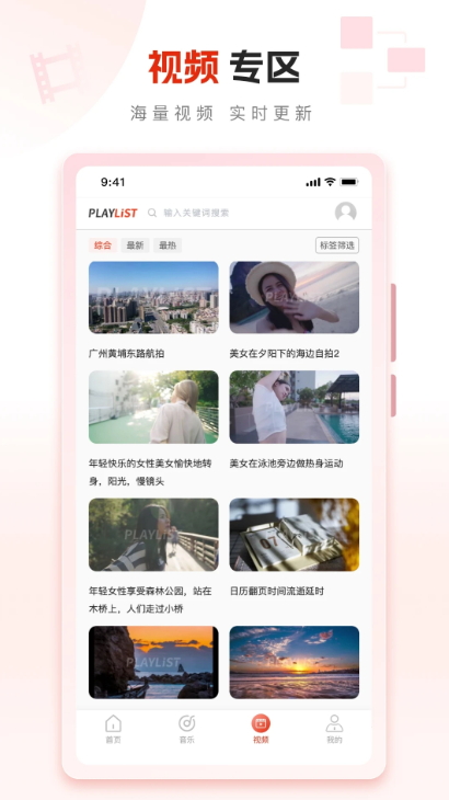 playlist素材app手机版截图2