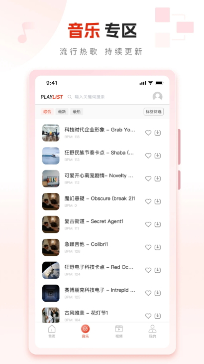 playlist素材app手机版截图4