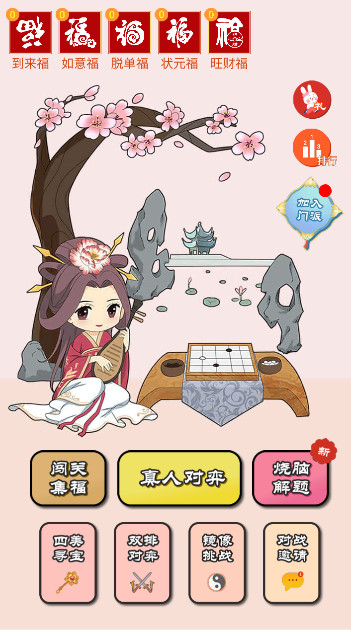 迎春五子棋最新版免广告截图1