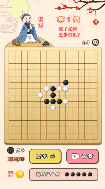 迎春五子棋最新版免广告截图2