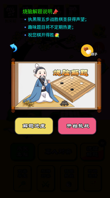 迎春五子棋最新版免广告截图4