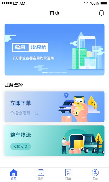扬师傅软件截图1