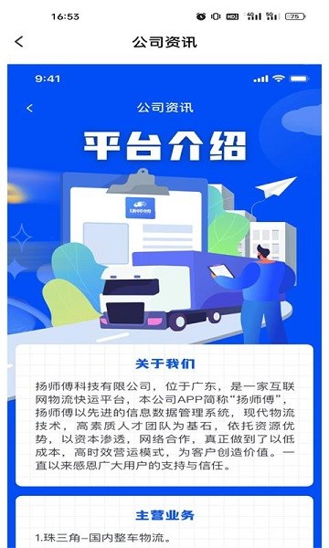 扬师傅软件截图3
