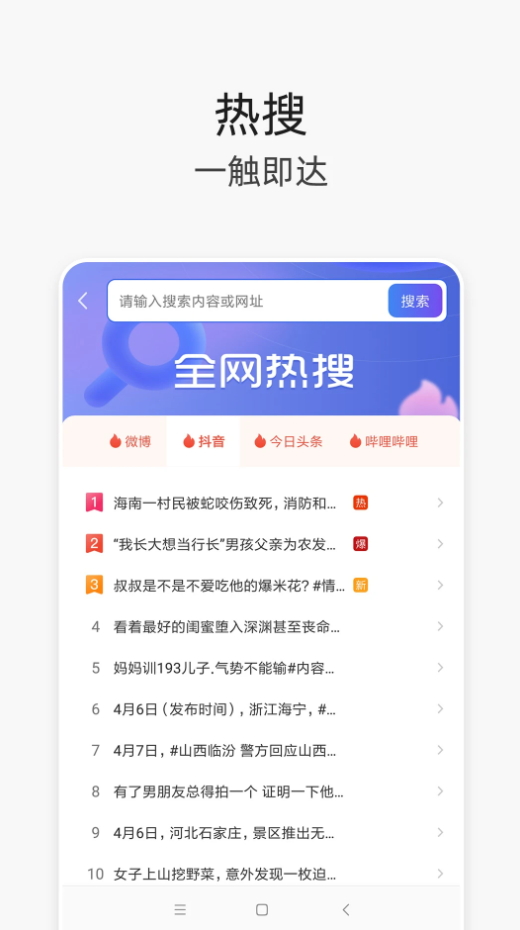 v浏览器app安卓版截图3