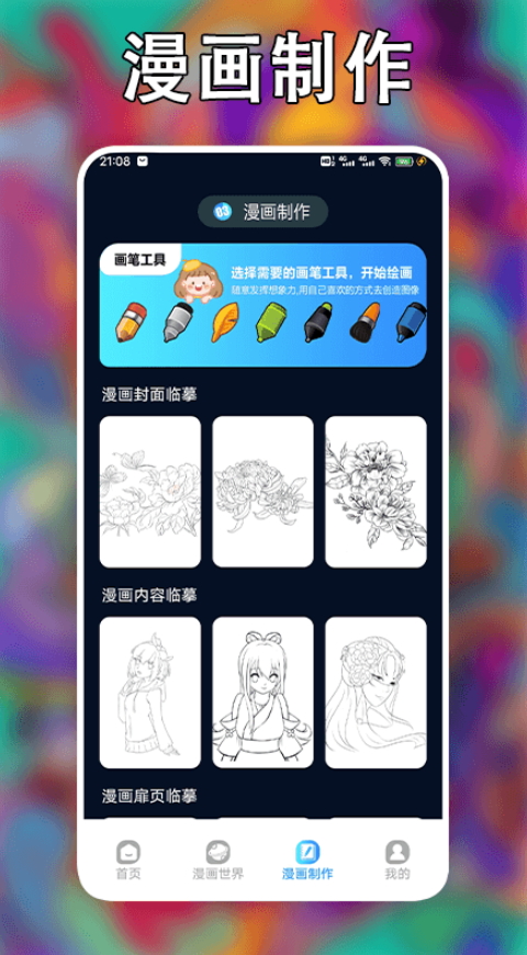 追漫大师二次元app手机版截图2