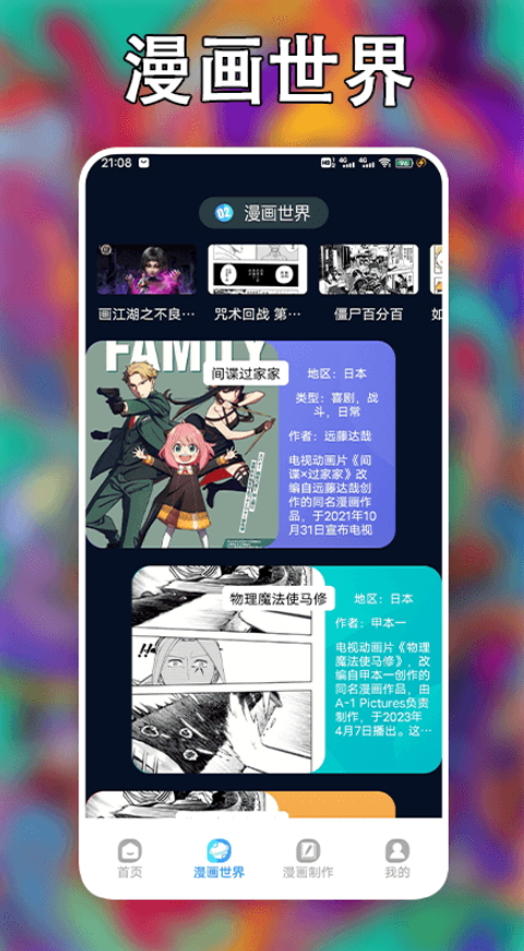 追漫大师二次元app手机版截图3