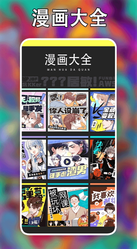 追漫大师二次元app手机版截图4
