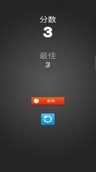 人人爱投篮手机游戏截图1