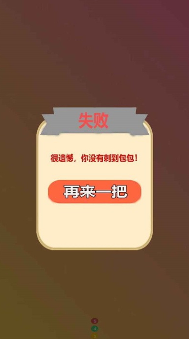 刺个包包游戏官方正版截图3