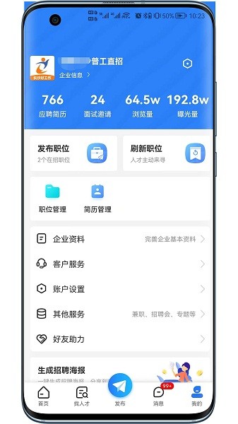 长沙市人才网最新版截图1