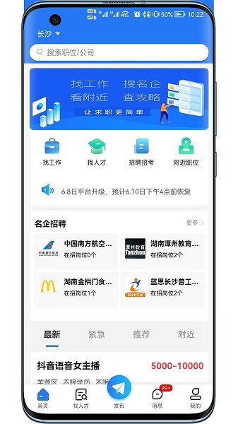 长沙市人才网最新版截图2
