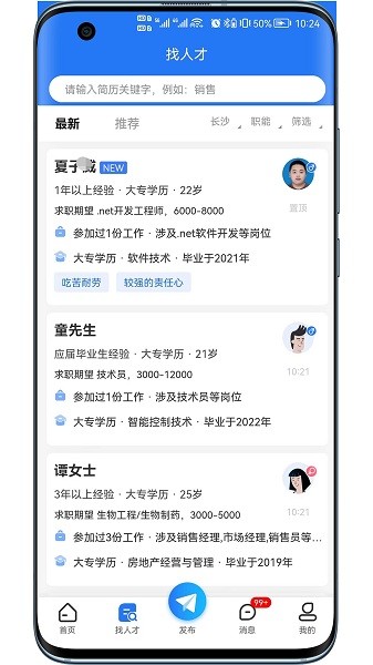 长沙市人才网最新版截图3