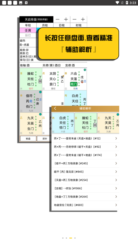 天启排盘app最新版截图2