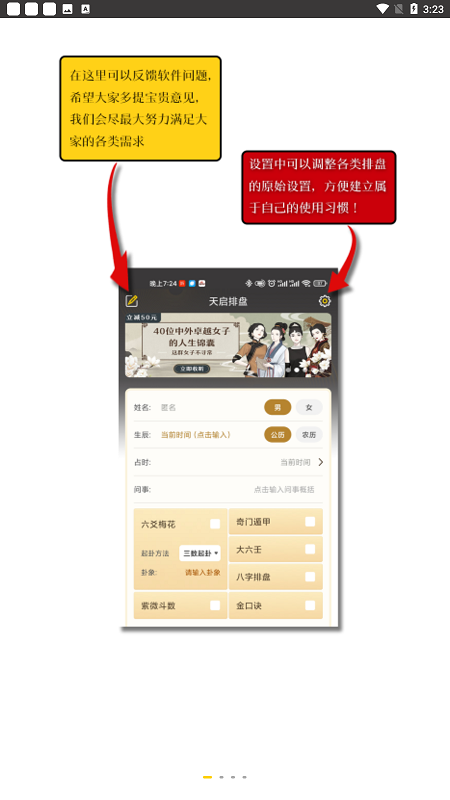 天启排盘app最新版截图3