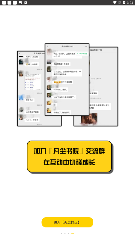 天启排盘app最新版截图4