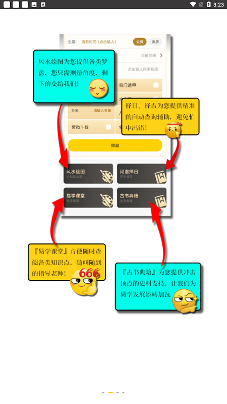 天启排盘app最新版截图5