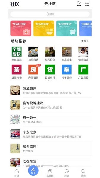 东营论坛胜利社区截图1