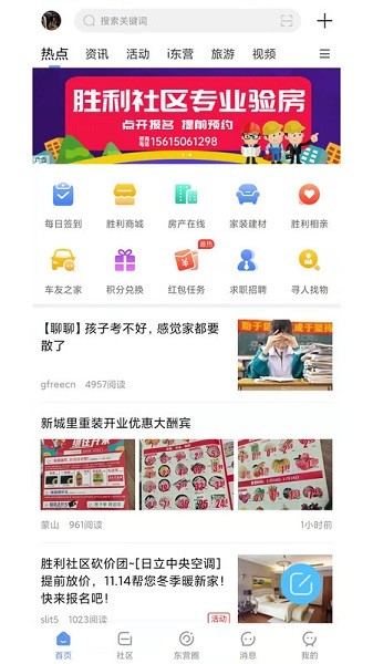 东营论坛胜利社区截图2