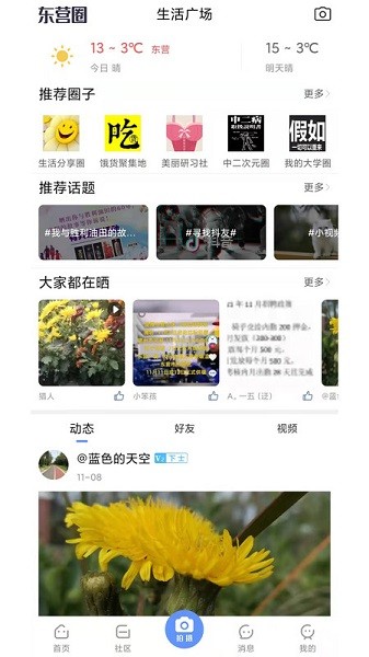 东营论坛胜利社区截图3