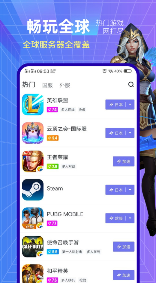 小黑盒加速器app最新版截图3