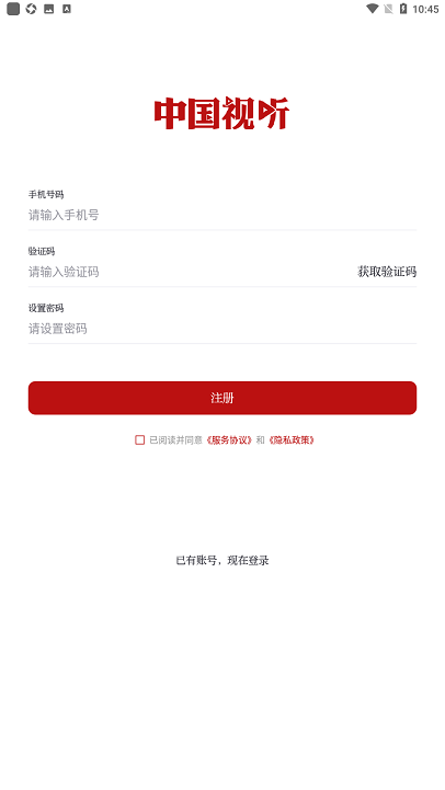 中国视听app最新版截图1
