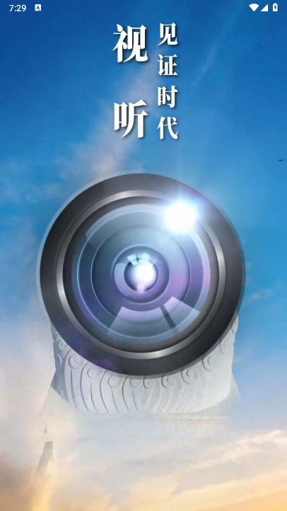 中国视听app最新版截图4
