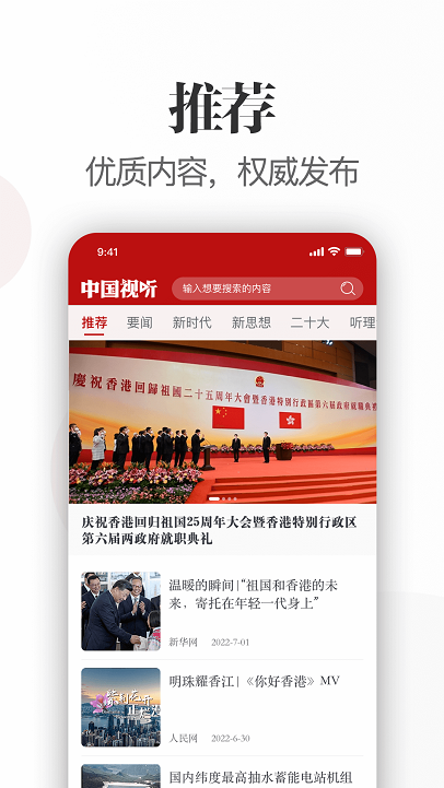 中国视听app最新版截图5