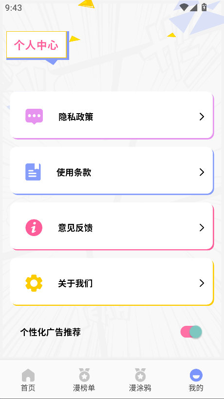Piccoma在线追漫app手机版截图2