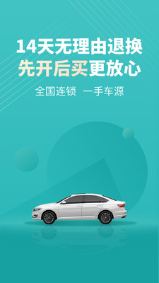 一嗨二手车平台app最新版2026截图1