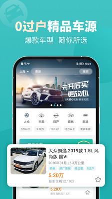 一嗨二手车平台app最新版2026截图2