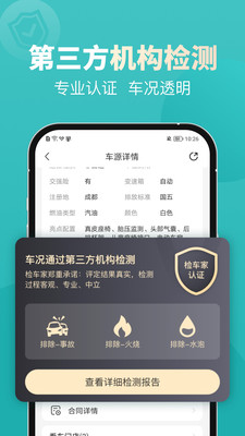 一嗨二手车平台app最新版2026截图3