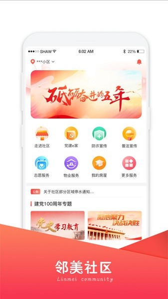 邻美社区软件截图1
