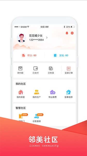 邻美社区软件截图2