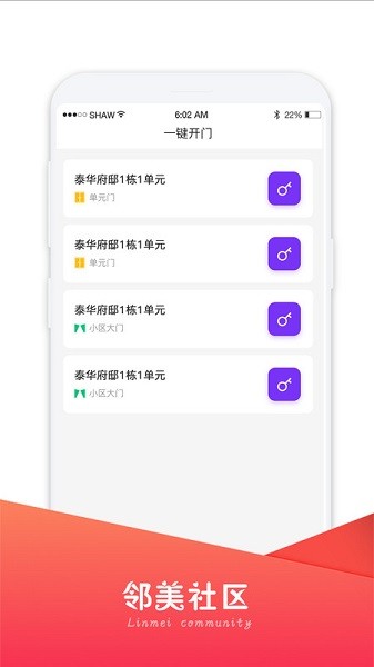 邻美社区软件截图3
