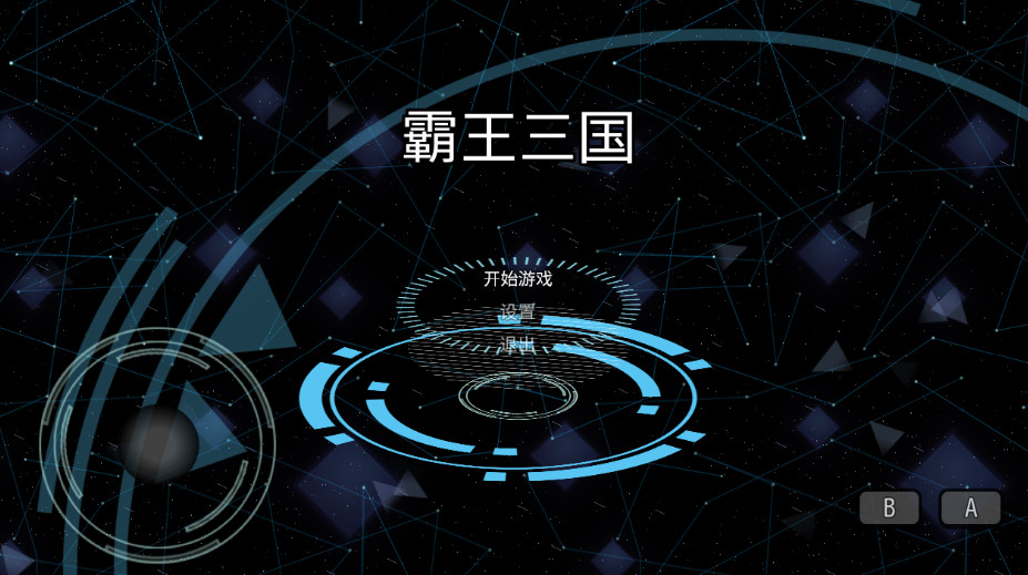 霸王三国无限金币版截图2