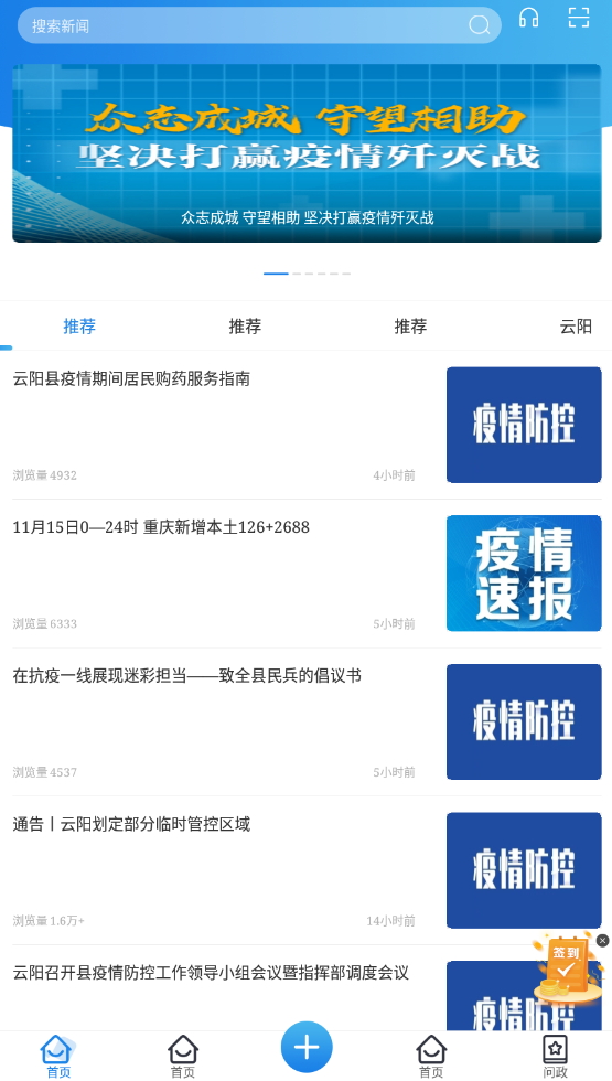 理响云阳手机客户端最新版截图2