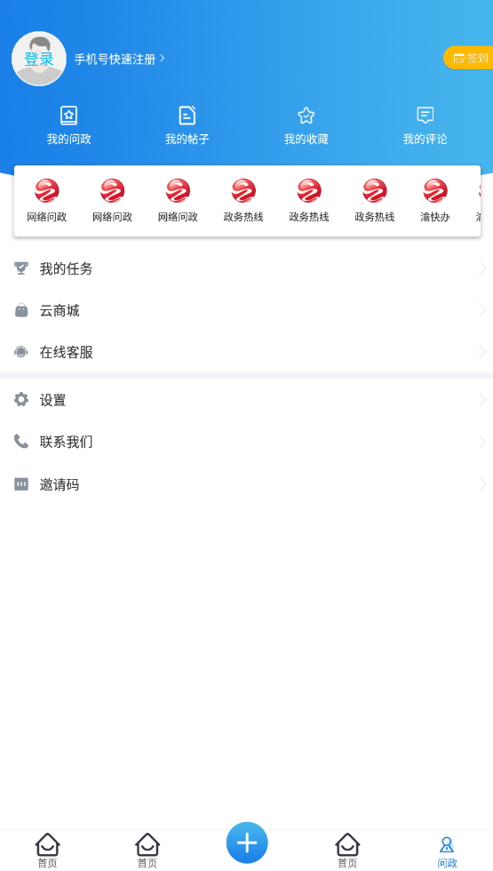 理响云阳手机客户端最新版截图3