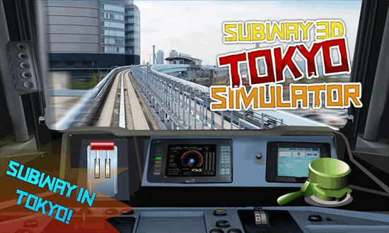 地铁3d模拟器最新版截图2