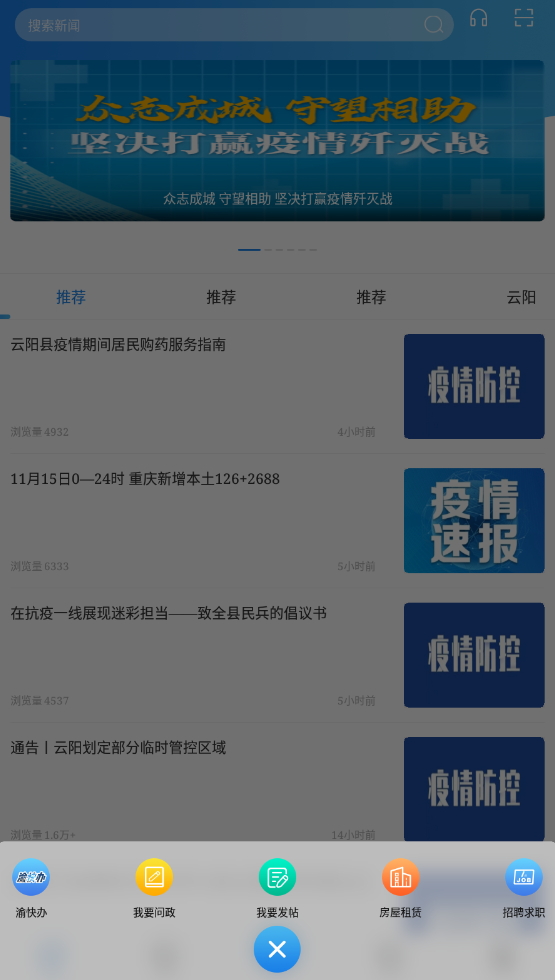 理响云阳手机客户端最新版截图4