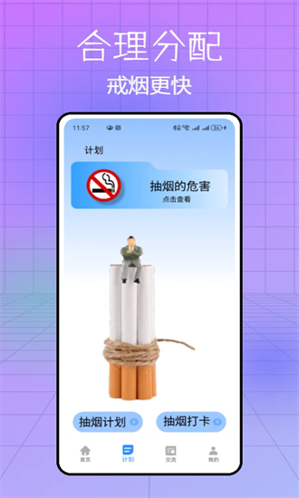 itsmoke今日抽烟打卡app截图1