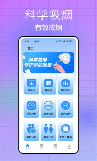 itsmoke今日抽烟打卡app截图4